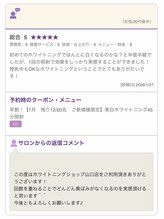 ホワイトニングショップ 山口店/お客様の声