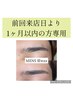 【メンズ】眉毛wax【前回来店より1ヶ月以内の方】 (17時以降予約不可)