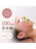 【美肌&小顔】花嫁準備に！ブライダル　美容鍼（百華鍼）+小顔矯正+姿勢改善