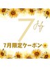 7月限定【上質オイル】全身オイルマッサージ(ヘッド込)60分￥10000→￥9800