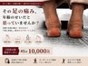 【2回目以降】歩くと痛い・扁平足・足底の痛みでお悩みの方にオススメ