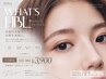 【平日限定★初回¥3,900】HBL|自眉を活かす毛流れ美眉