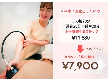 セルトリ 大通BISSE店の写真/【タプタプ二の腕でお悩みの方に◎】今年こそ本気で引き締め！腕やワキ肉のセル脂肪に徹底アプローチ☆