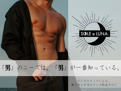 ソーレエルーナ(SOLE e LUNA.)の写真