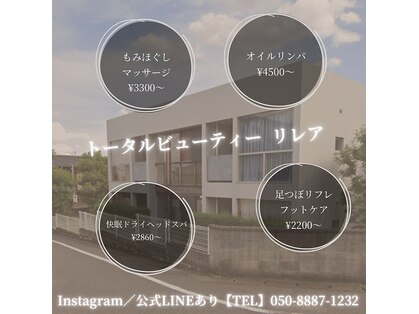 リレア(RELAIR)の写真