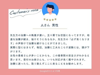 ほねつぎ高松接骨院 高松はりきゅう院/お客様のリアルなお声をご紹介!