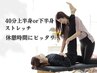 【仕事の合間にピッタリ！】40分上半身or下半身6000円→3500円