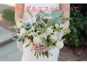 空 荻窪(くう)/ブライダルエステもお任せ下さい