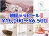 【月～金限定/毛穴ケア】韓国ララピール×リンパマッサージ&ドライヘッドスパ