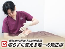 さつま骨格矯正 表参道青山院/切らずに変える唯一の矯正術