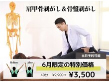 アサバ整体院 柏の葉店(ASABA整体院)