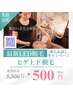 《ひげ脱毛500円》最新LED脱毛機導入ワンコインキャンペーン！