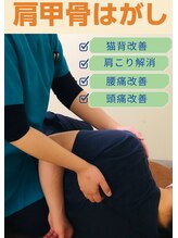 レガロ/肩甲骨はがし