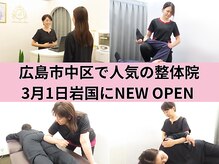 女性専用整体サロン　ベル 岩国店