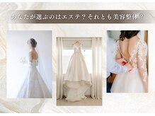 整体院 碧(AOI)の雰囲気（お客様のお悩みをしっかり聞き取りドレスに似合う体型へ♪）