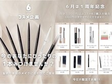 マユー 恵比寿店(MaYou)の雰囲気(大好評!インスタ保存数100件以上!毎月コスメ企画やってます♪)