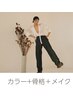 【フルプロデュース】パーソナルカラー診断＋骨格診断＋メイクレッスン