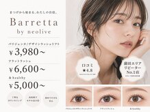 バレッタ(Barretta by neolive)