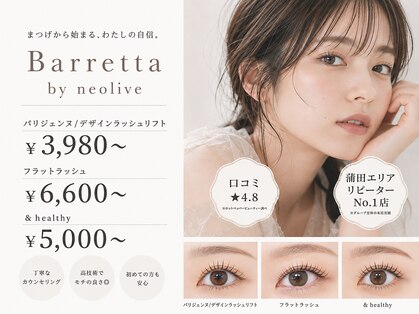 バレッタ(Barretta by neolive)の写真