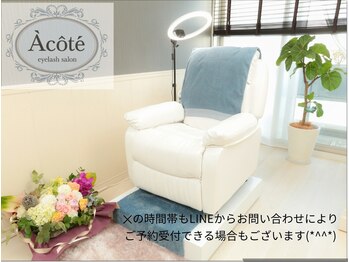 アコテ(Acote)