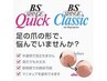 ＊全員＊足の陥入爪、巻き爪BSブレイズ1本4000円（30分）2本7500円（60分）