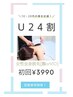 【U24限定】最新脱毛器♪美肌全身脱毛（顔orVIO）3990！男性5990