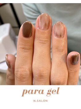 パラジェル定額シンプルコース