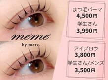 メメ バイ メルク(meme by merc)
