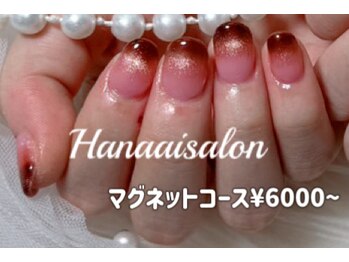 ハナアイ サロン 新宿店(hanaai salon)/マグネットコース¥6000~