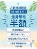 【6.7月限定50％off！】全身脱毛1回(顔＋VIO込or無) ※女性男性どちらでも可