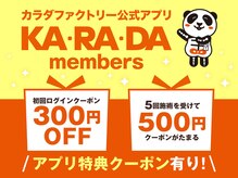 カラダファクトリー イオンモール浜松市野店の雰囲気（【公式アプリ】施術でスタンプがたまる♪セルフケア動画で充実◎）