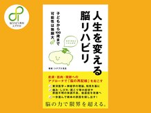 脳リハビリ高知 スプラウトの雰囲気（脳リハビリ高知スプラウトの電子書籍。改善例などを掲載。）