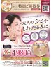 ツヤ・はり・透明感♪集中エステ！