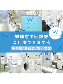 ホワイトニングショップ 葛西店/歯科提携 ホワイトニング専門店