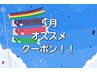 ☆5月限定☆5月末まで☆ 揉みほぐし70分+ヘッド20分 計90分 計7,000円!