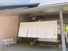 リレア(RELAIR)の雰囲気（温泉施設あきののゆ内にあります♪当サロンのみの来店大歓迎◎）