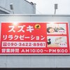 スズキリラクゼーションのお店ロゴ