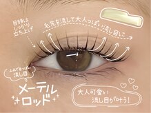 ケイトステージラッシュ 池袋店(KATE stage LASH)/メーテルロッド