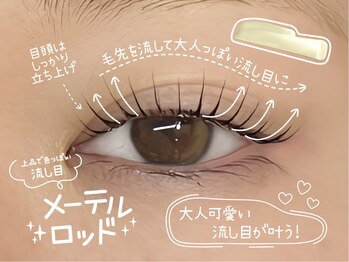 ケイトステージラッシュ 池袋店(KATE stage LASH)/メーテルロッド