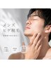 【ヒゲ/男性/朝ラク】清潔感UP！men'sヒゲ光脱毛　