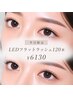 【平日限定】LEDフラットラッシュ120本￥6130