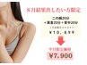 【8月平日限定】二の腕上半身徹底サイズダウン集中60分ケア¥11,880→¥7,900