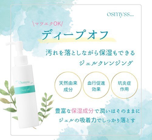 Osmyss オスミス　マーメイドジェル　2個セット Osmyss マーメイドジェル 2個セット Osmyss オスミス マーメイドジェル