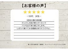 篠ノ井まる鍼灸院 整骨院/【50代女性のお客様】