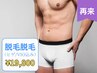 【★男性限定★】毛穴レス全身脱毛（ヒゲとVIO込み）白髪/濃い毛に効果抜群◎