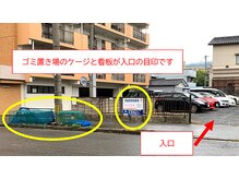 もみのて 八幡穴生店/第２駐車場【入口】