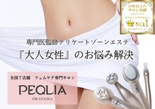 ペキュリア 岡山店(PEQLIA)