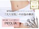 ペキュリア 岡山店(PEQLIA)の写真