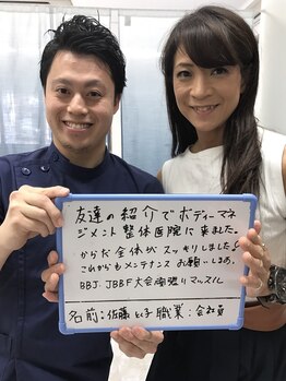 ボディマネジメント整体院 蒲田/ご来店のお客様と写真