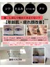 【疲れ顔・老け顔改善コース】歪み・たるみも改善してお肌もきれいに!